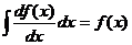 integral(df(x)/dx * dx) = f(x)
